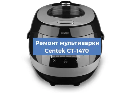 Замена крышки на мультиварке Centek CT-1470 в Челябинске